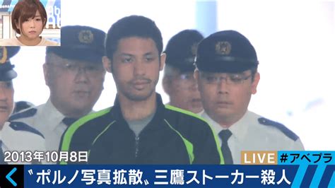 三鷹 市 殺人 事件|三鷹ストーカー殺人事件 .